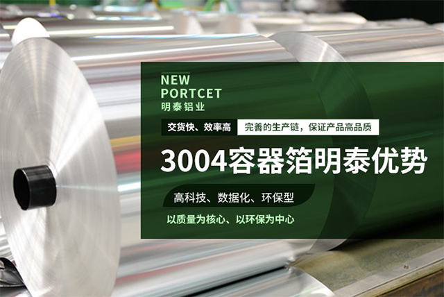 3004容器箔_香蕉视频APP在线看餐盒料性能優良