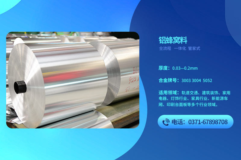 鋁蜂窩芯用3004香蕉视频APP在线看基材